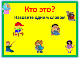 Урок Русского языка 2 класс, слайд 2