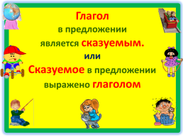 Урок Русского языка 2 класс, слайд 21
