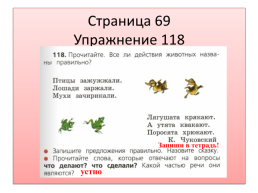 Урок Русского языка 2 класс, слайд 23