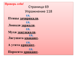 Урок Русского языка 2 класс, слайд 24
