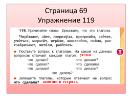 Урок Русского языка 2 класс, слайд 25