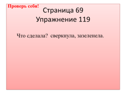 Урок Русского языка 2 класс, слайд 26