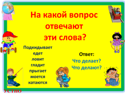 Урок Русского языка 2 класс, слайд 8
