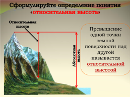 Рельеф земной поверхности, слайд 9