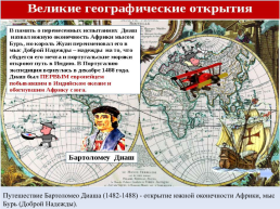 Эпоха великих географических открытий, слайд 6