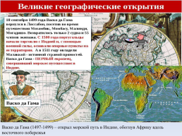 Эпоха великих географических открытий, слайд 7