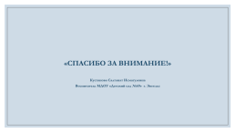 Презентация на тему: «Север – царство льда и снега», слайд 14