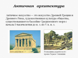 Архитектура Древнего Рима, слайд 5