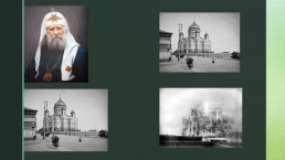 Новомученики и исповедники православной церкви ХХ века, слайд 8