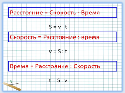 Скорость время расстояние 4 класс