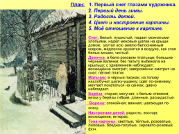 Сочинение по картине. Тема урока:. «Первый снег» А. Пластов, слайд 17