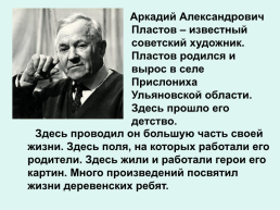 Сочинение по картине. Тема урока:. «Первый снег» А. Пластов, слайд 3