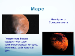 Планеты солнечной системы, слайд 10