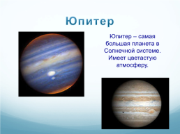Планеты солнечной системы, слайд 13