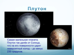 Планеты солнечной системы, слайд 22
