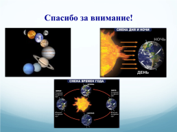 Планеты солнечной системы, слайд 26