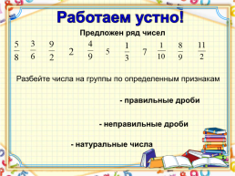 Урок по математике в 5 классе, слайд 12