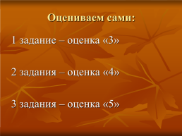 Урок по математике в 5 классе, слайд 39