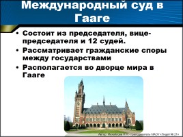 Международное право, слайд 30