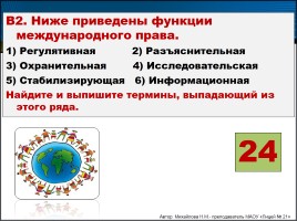 Международное право, слайд 71