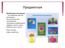 Аппликация из цветной бумаги с элементами лепки по мотивам сказки К. Чуковского «Муха-цокотуха», слайд 10