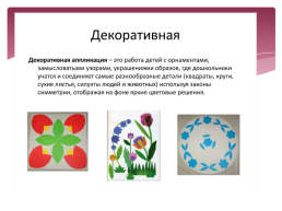 Аппликация из цветной бумаги с элементами лепки по мотивам сказки К. Чуковского «Муха-цокотуха», слайд 12