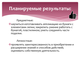 Аппликация из цветной бумаги с элементами лепки по мотивам сказки К. Чуковского «Муха-цокотуха», слайд 4