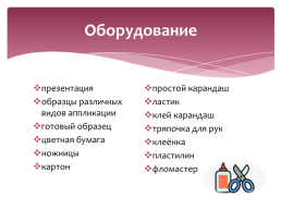 Аппликация из цветной бумаги с элементами лепки по мотивам сказки К. Чуковского «Муха-цокотуха», слайд 5