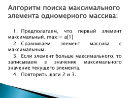 Одномерные массивы, слайд 5