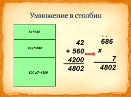 Умножение многозначных чисел на однозначное число, слайд 11