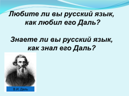 Внеклассное мероприятие, посвященное дню родного языка викторина «Сильное звено» для 8 – 11 классов, слайд 3