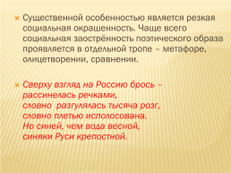 Поэтическое новаторство В.В. Маяковского, слайд 11