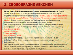 Поэтическое новаторство В.В. Маяковского, слайд 13