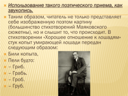 Поэтическое новаторство В.В. Маяковского, слайд 29