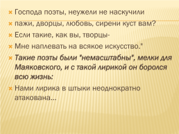 Поэтическое новаторство В.В. Маяковского, слайд 3