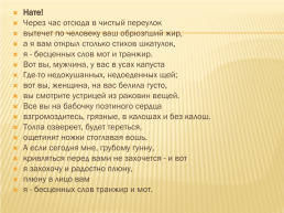 Поэтическое новаторство В.В. Маяковского, слайд 7