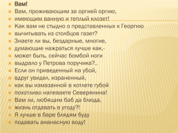 Поэтическое новаторство В.В. Маяковского, слайд 8