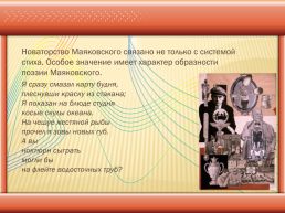 Поэтическое новаторство В.В. Маяковского, слайд 9