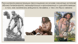 Древние люди и их стоянки на территории современной России. Урок истории 6 класс, слайд 5