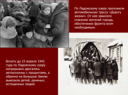 Уроки мужества: героизм блокадников ленинграда, слайд 10
