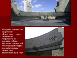 Уроки мужества: героизм блокадников ленинграда, слайд 12