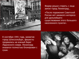 Уроки мужества: героизм блокадников ленинграда, слайд 3