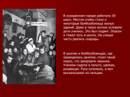 Уроки мужества: героизм блокадников ленинграда, слайд 6