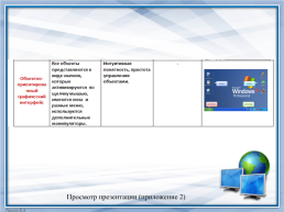 Пользовательский интерфейс, слайд 10