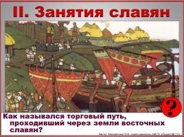Восточные славяне, слайд 19