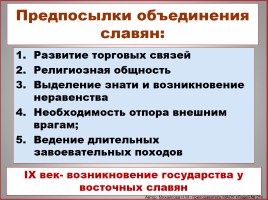 Восточные славяне, слайд 37