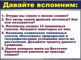 Восточные славяне, слайд 4