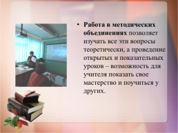 Профессионализм педагога как фактор повышения качества образования, слайд 10