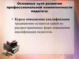 Проект по повышению профессиональной компетентности педагогов доу