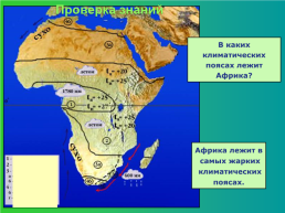Воды Африки, слайд 3